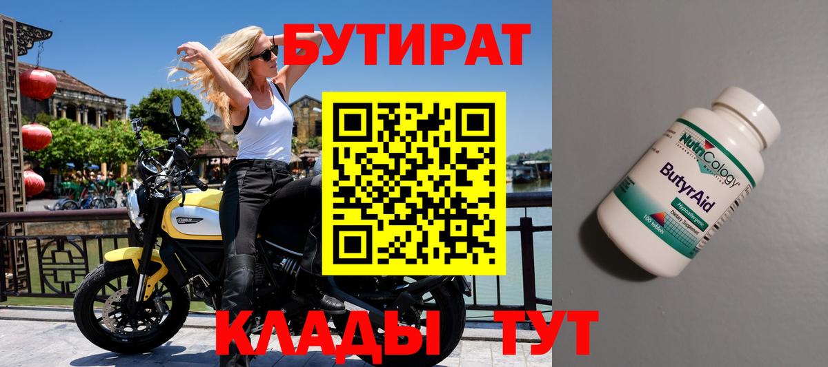 БУТИРАТ оксана Кувандык