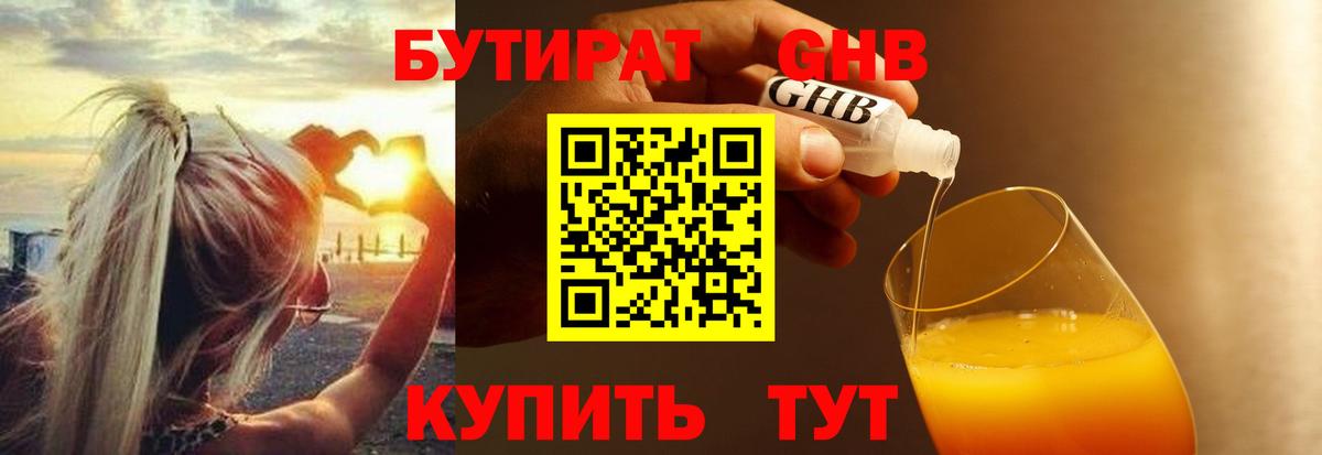 БУТИРАТ жидкий экстази  Вход с VPN  Кувандык 