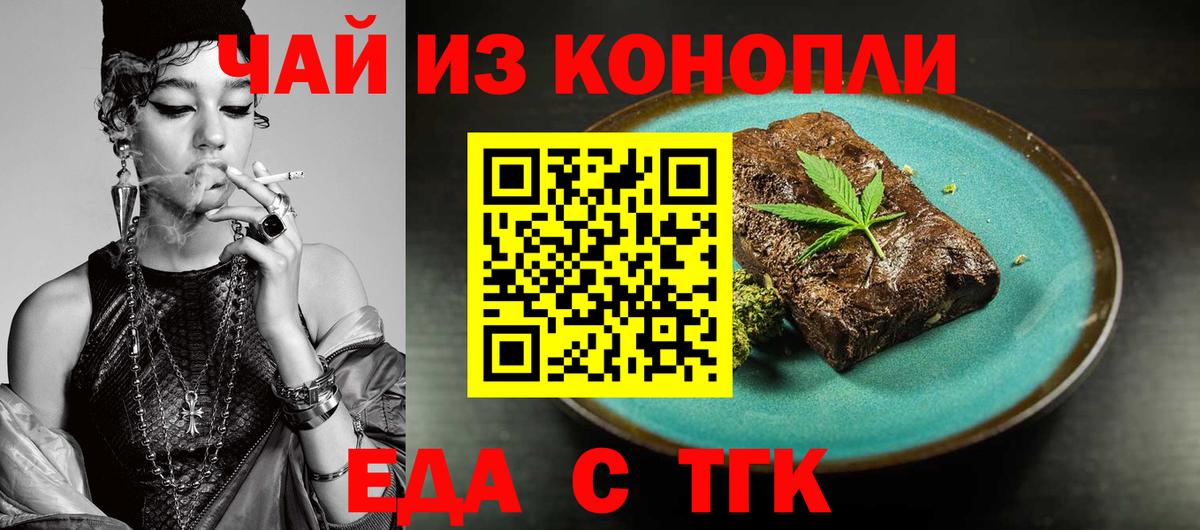 Печенье с ТГК конопля  Вход с VPN  Кувандык 