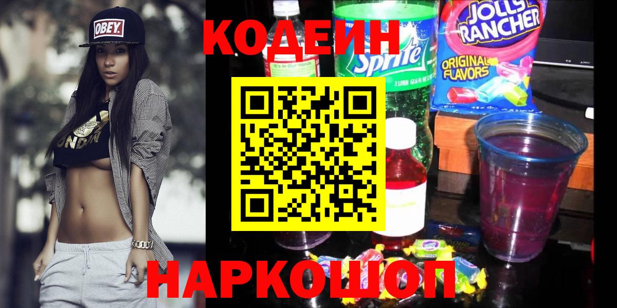 Кодеиновый сироп Lean Purple Drank Кувандык