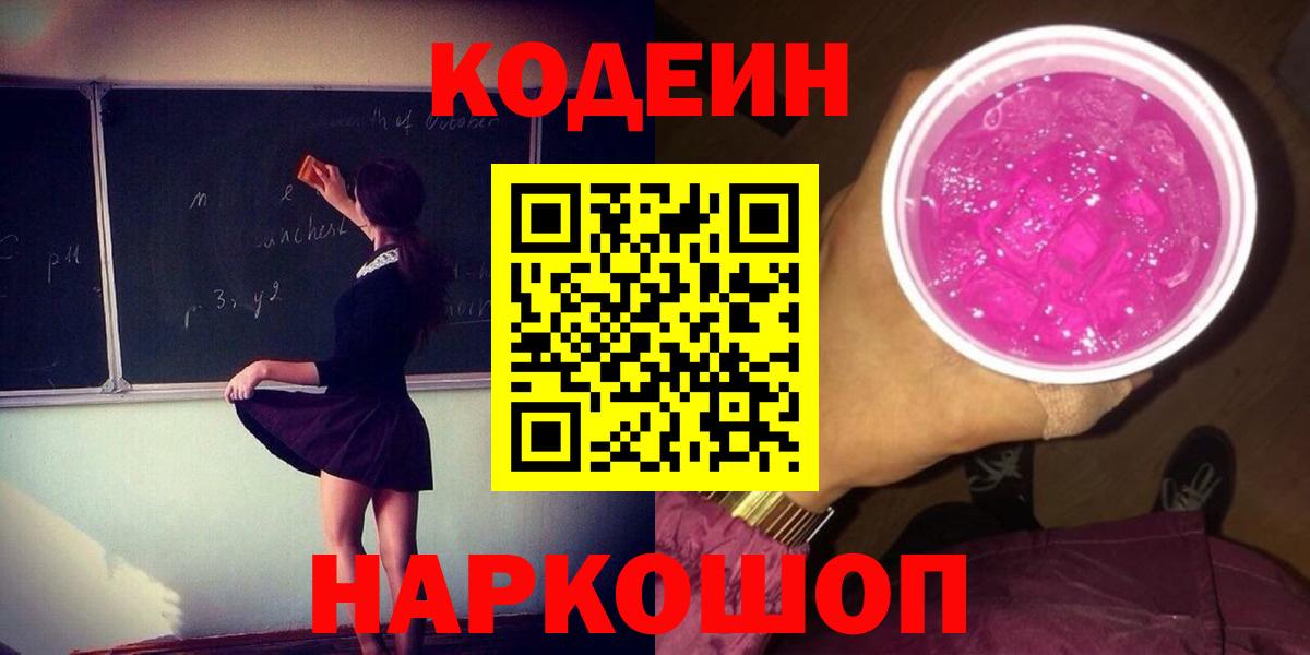 Кувандык  Кодеиновый сироп Lean Purple Drank  Вход с VPN 