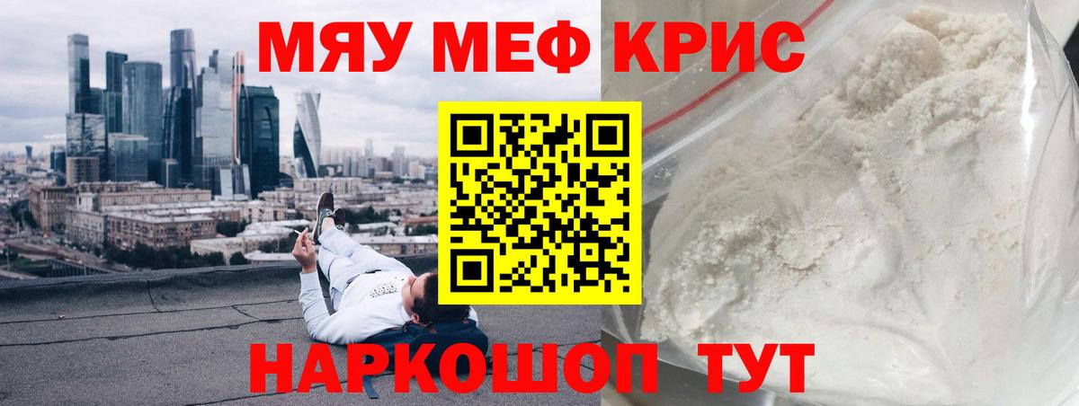 Меф кристаллы Кувандык