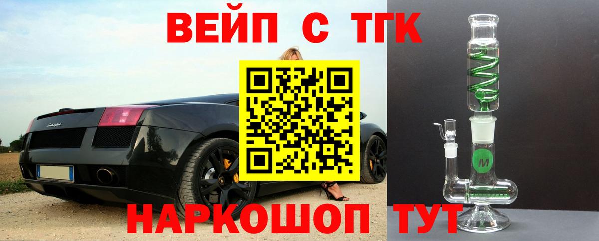 ТГК вейп с тгк Кувандык